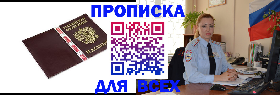 временная регистрация купить в Омутнинске